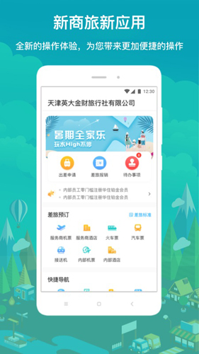 國網(wǎng)商旅app正版最新版