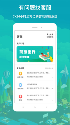 國網(wǎng)商旅app正版最新版