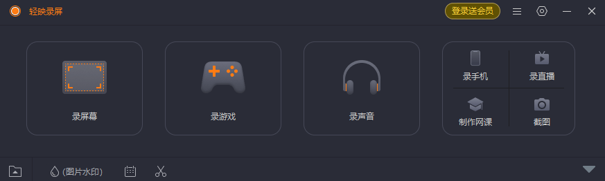 輕映錄屏官方版