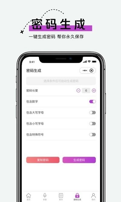 手機(jī)賬號(hào)管家app