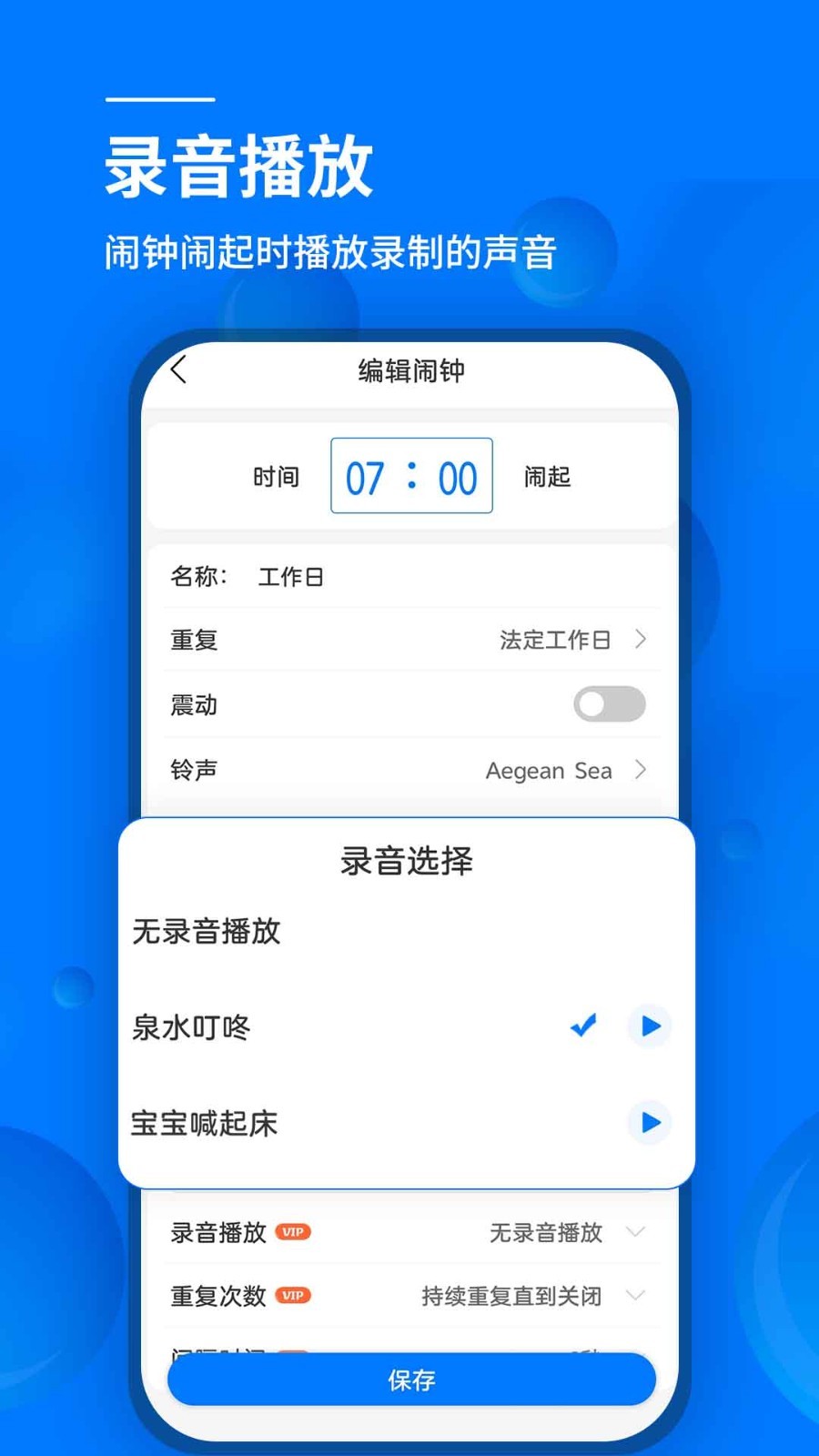 語(yǔ)音鬧鐘正式安卓版