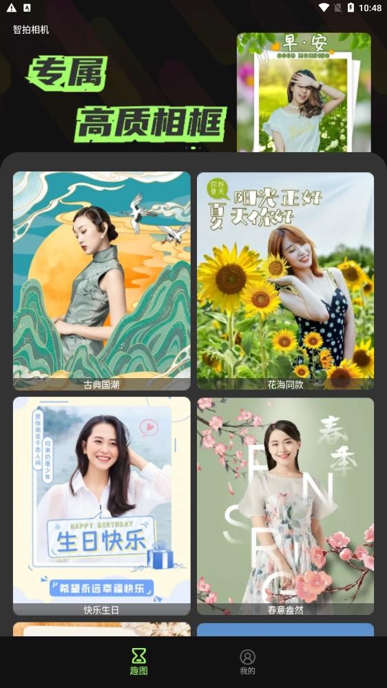 智拍相機app