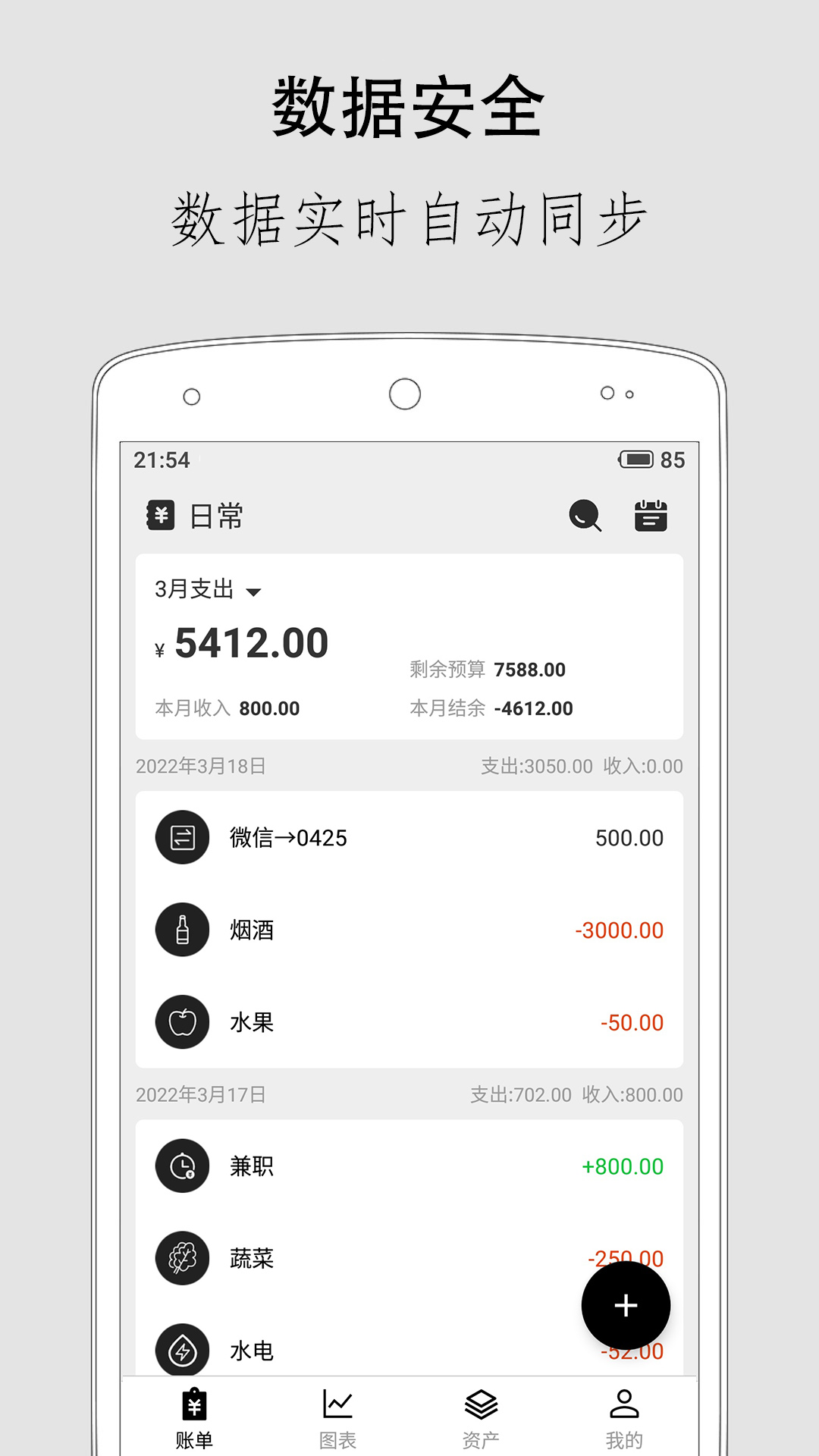 極簡記賬(Android版)