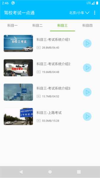 駕??荚囶}庫(kù)通最新版