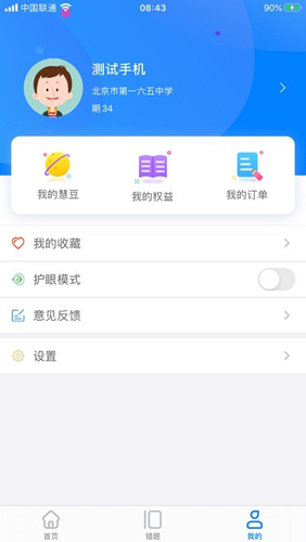 慧數(shù)學app官方版