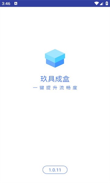 玖具成盒軟件官方版