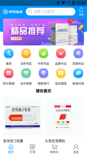 好藥在線app