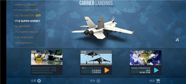f18艦載機(jī)模擬起降2中文版