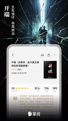 掌閱app官方版