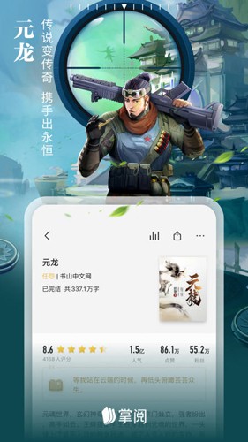 掌閱app官方版