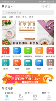 嘀達(dá)外賣最新正式版