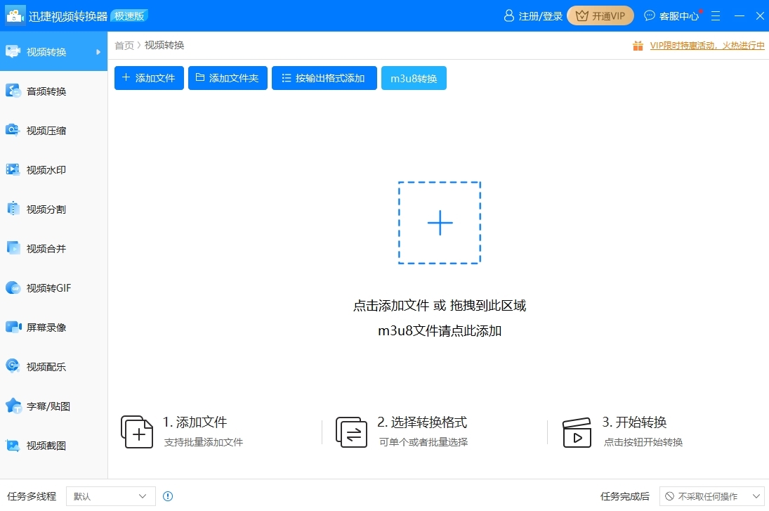 迅捷視頻轉(zhuǎn)換器(Windows版)