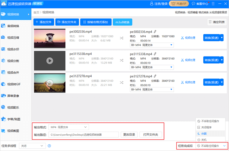 迅捷視頻轉(zhuǎn)換器(Windows版)