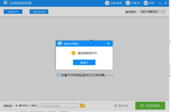 迅捷視頻轉換器(Mac版)