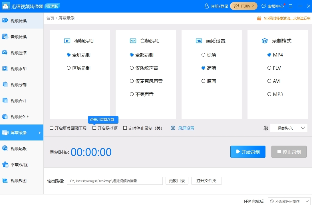 迅捷視頻轉換器(Mac版)