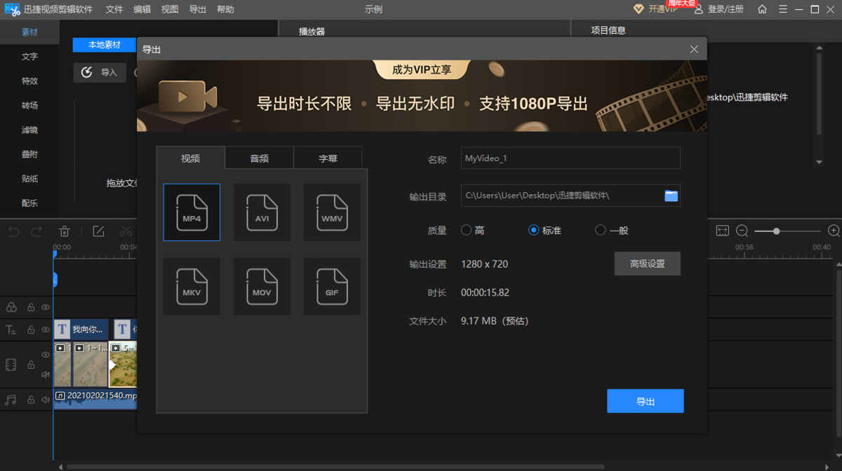 迅捷視頻剪輯軟件(Mac版)