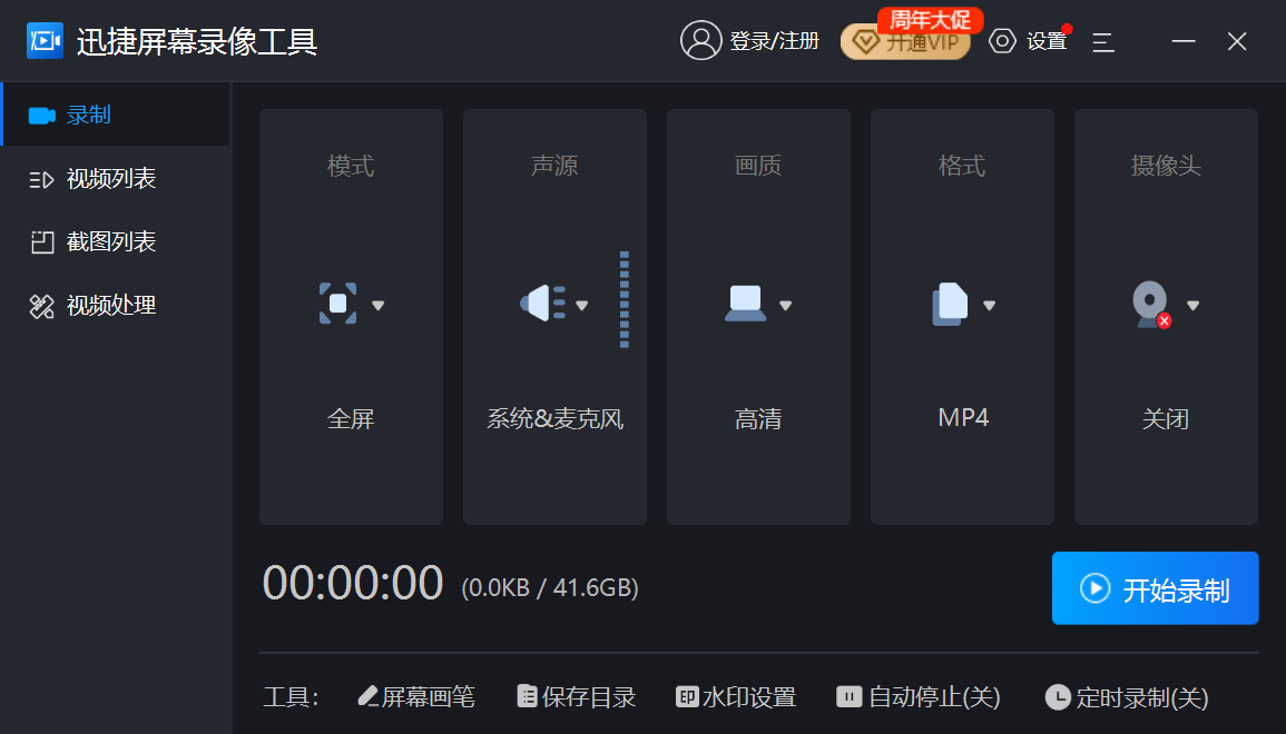 迅捷屏幕錄像工具(Mac版)