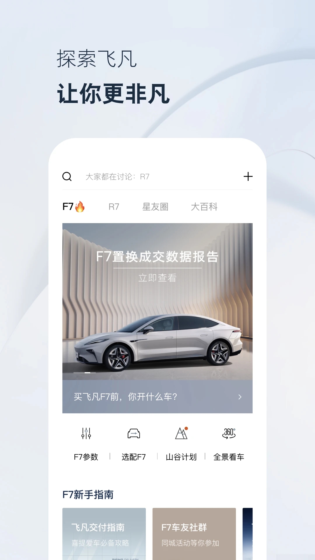 飛凡最新官網(wǎng)版