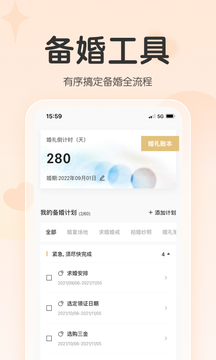 找我婚禮官網(wǎng)正式版