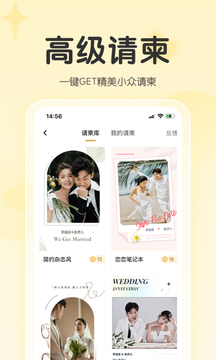 找我婚禮官網(wǎng)正式版