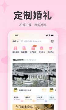 找我婚禮官網(wǎng)正式版