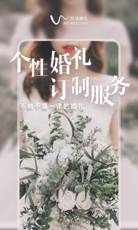 找我婚禮官網(wǎng)正式版