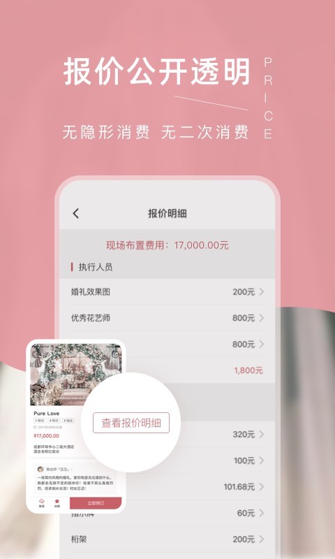 找我婚禮官網(wǎng)正式版