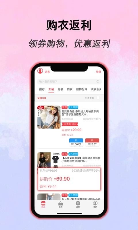 衣點租正式最新版