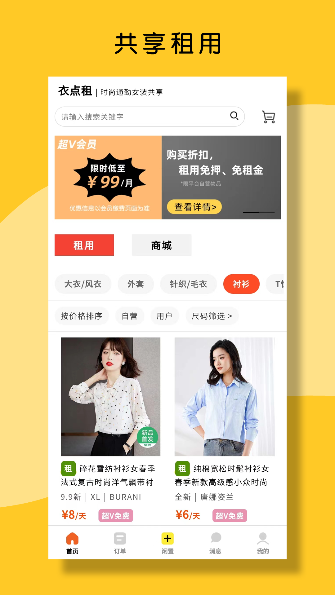 衣點租正式最新版