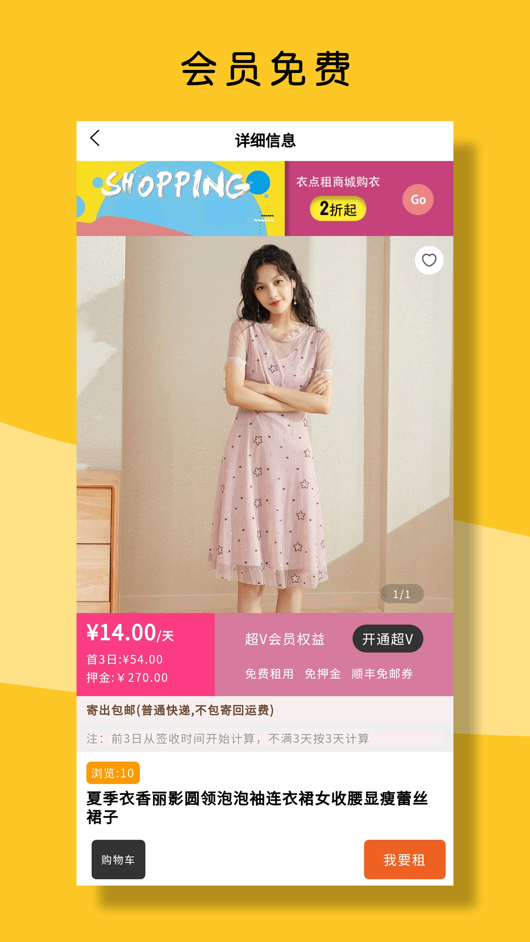 衣點租正式最新版