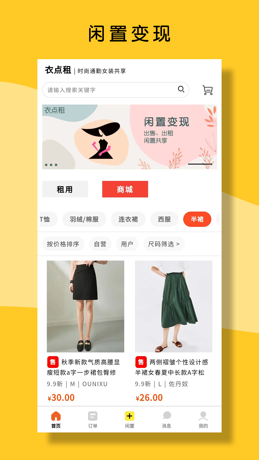 衣點租正式最新版