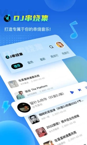 DJ串燒集安卓官網(wǎng)版