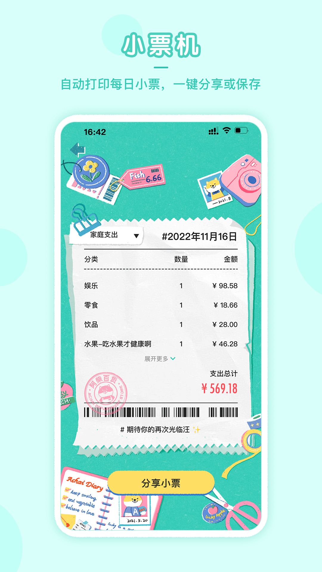阿柴記賬(最新版)