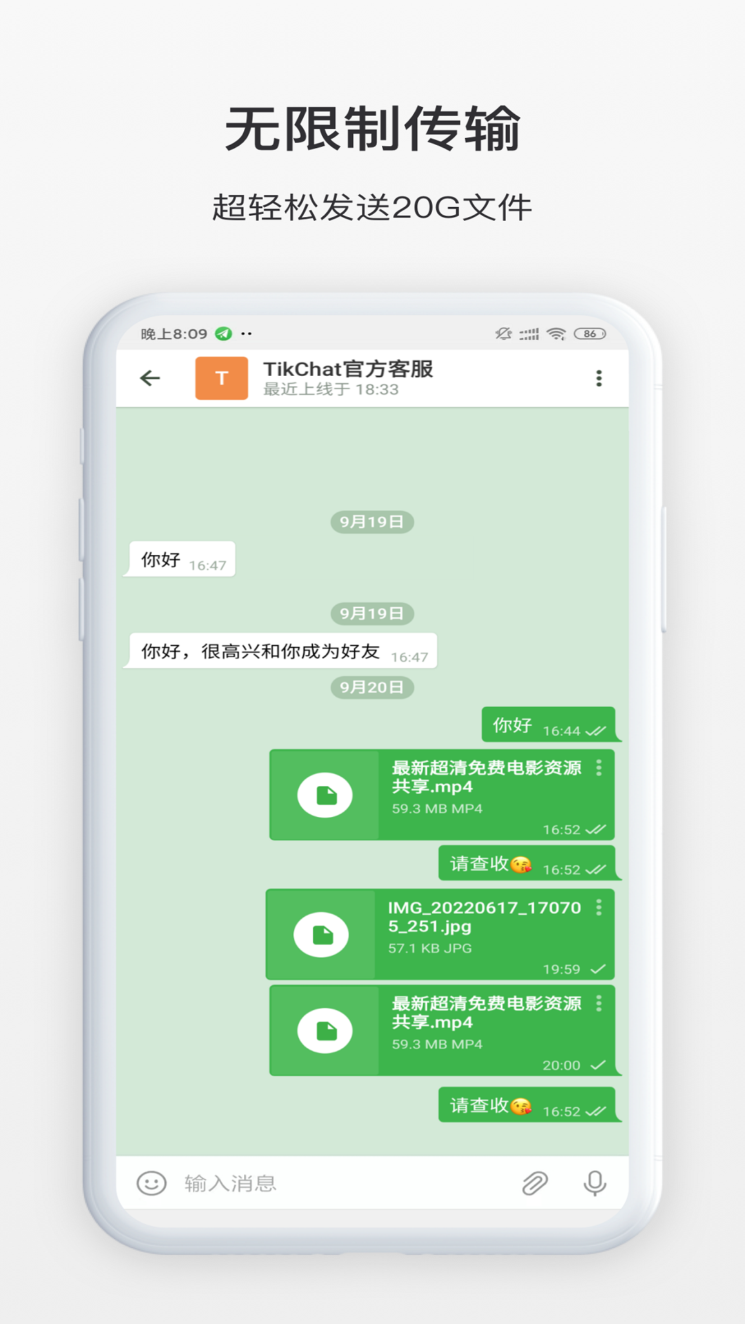 TikChat(安卓版)