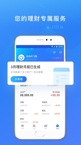 螞蟻財富app安卓版正版