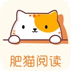 肥貓閱讀小說(shuō)手機(jī)純凈版