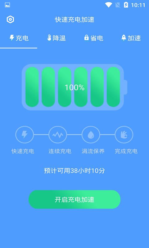 快速充電加速(安卓版)