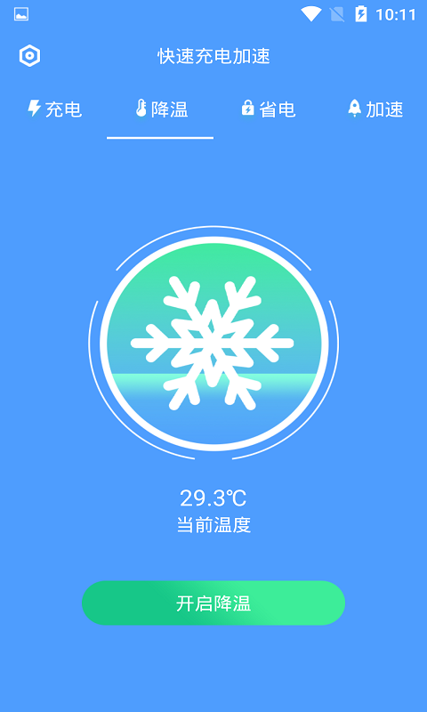快速充電加速(安卓版)