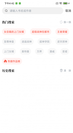 肥貓閱讀小說(shuō)手機(jī)純凈版