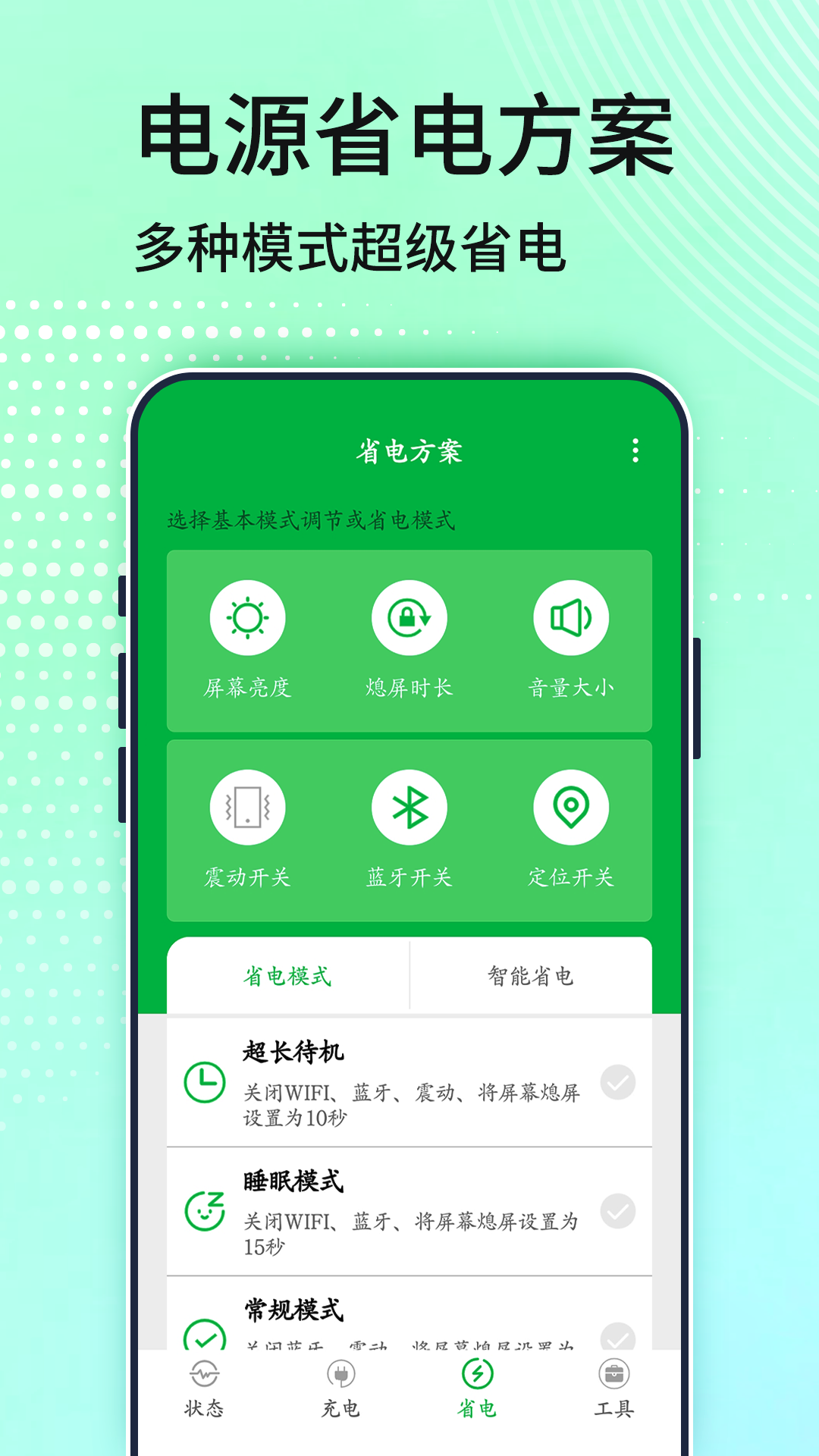 電池管家(app)