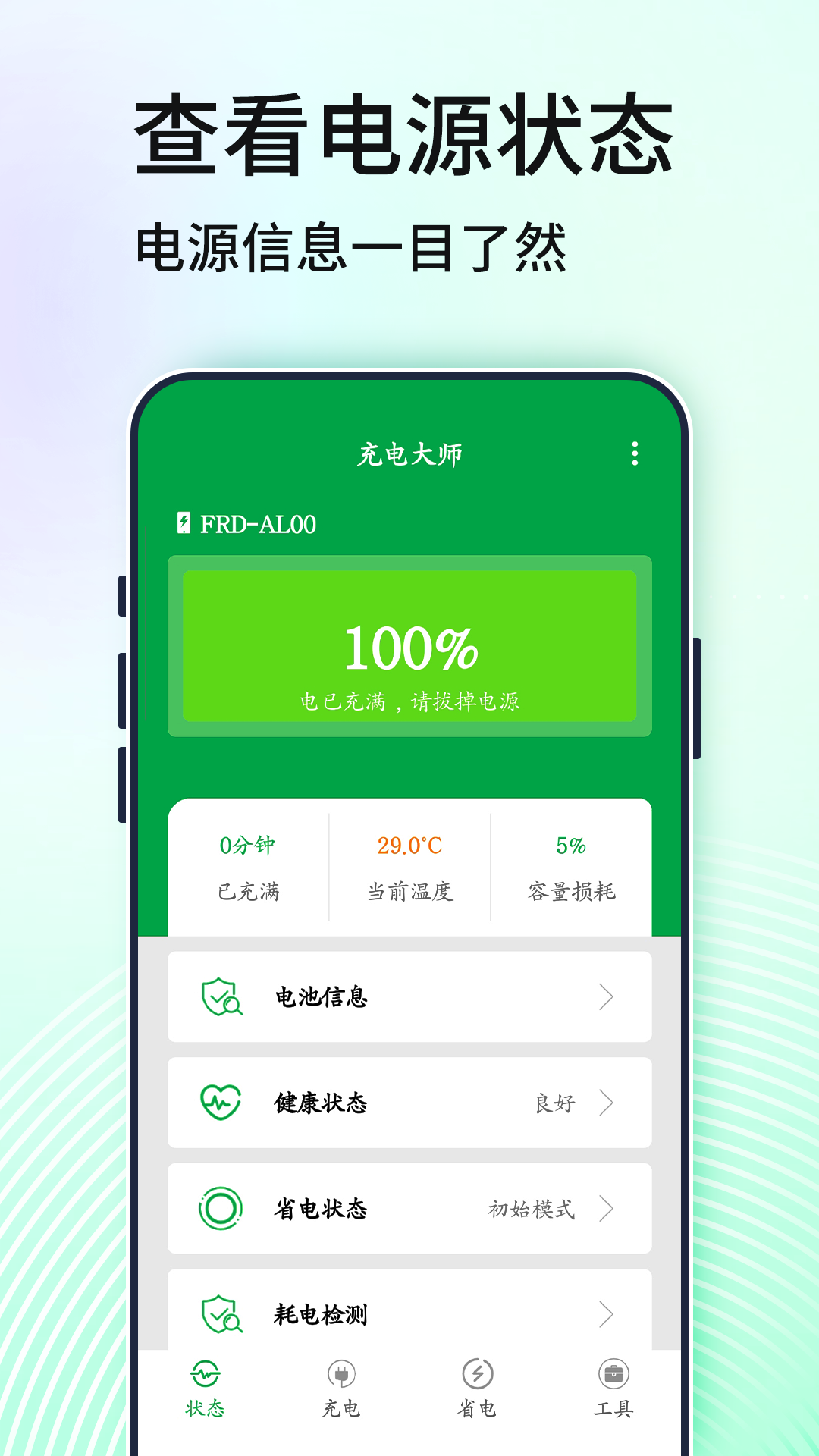 電池管家(app)