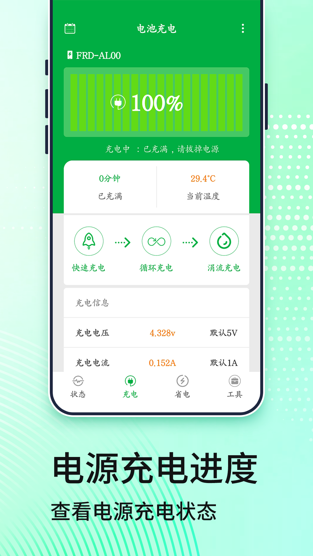 電池管家(app)