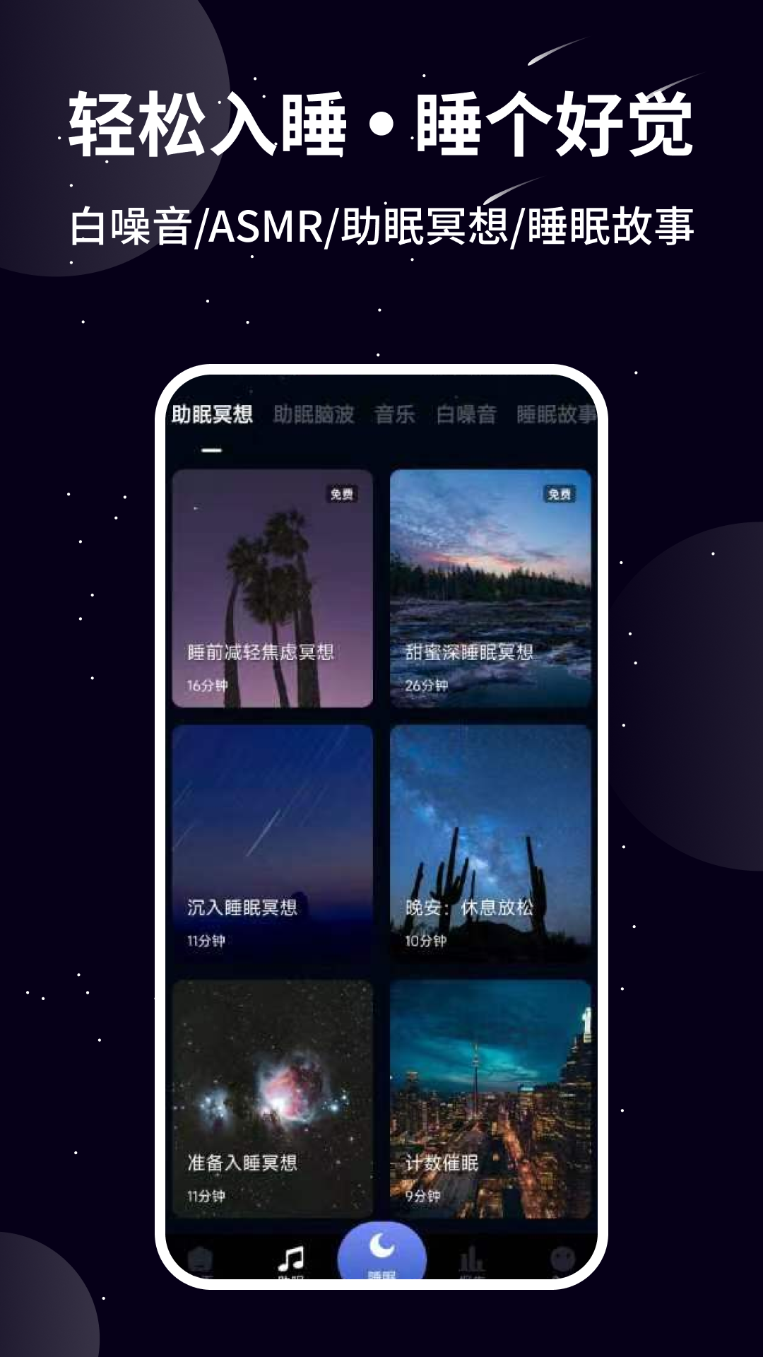 熊貓睡眠2024安卓版