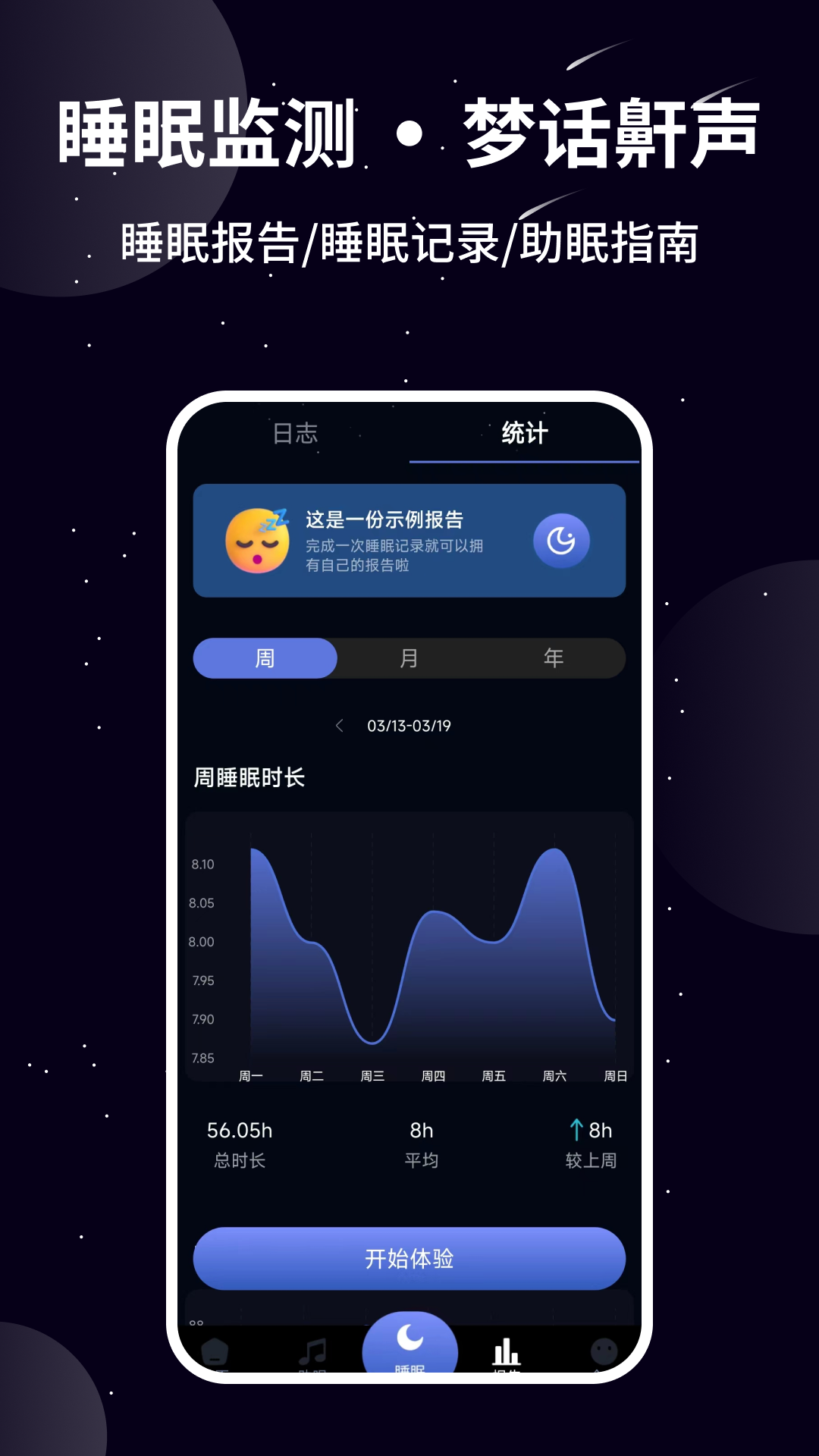 熊貓睡眠2024安卓版