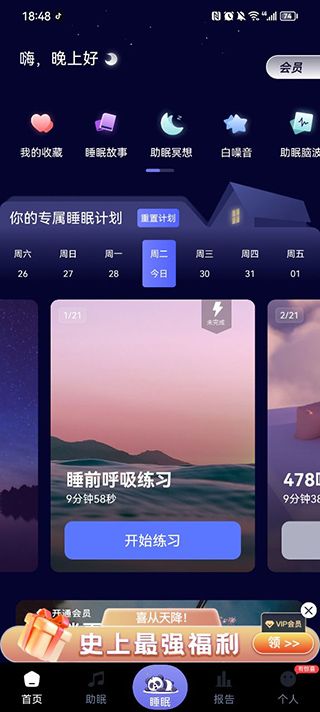 熊貓睡眠2024安卓版