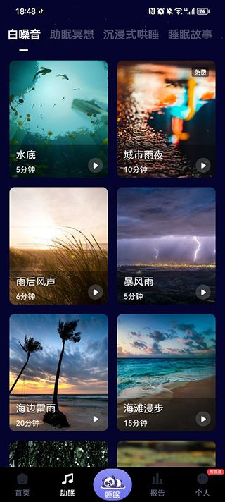 熊貓睡眠2024安卓版