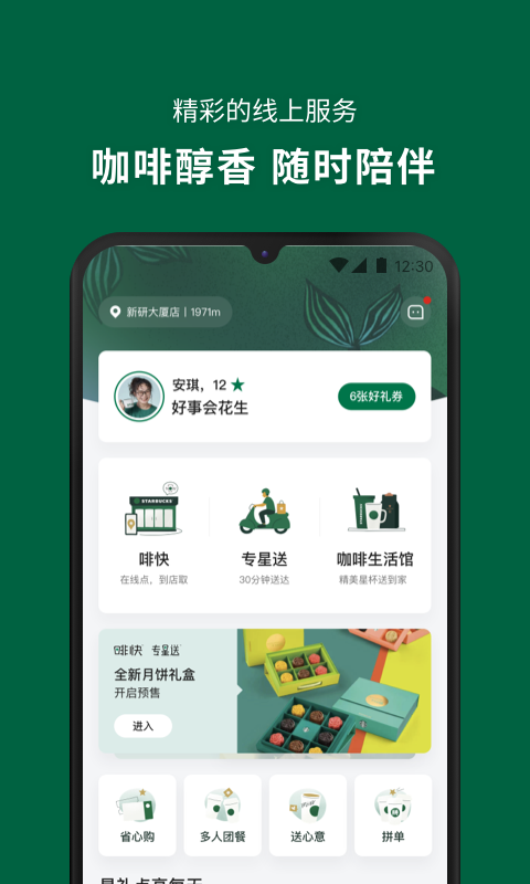 星巴克中國(guó)2024正式版