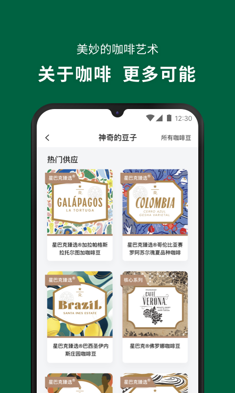 星巴克中國(guó)2024正式版