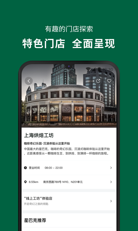 星巴克中國(guó)2024正式版