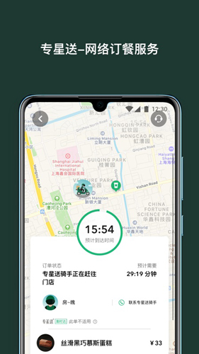 星巴克中國(guó)2024正式版